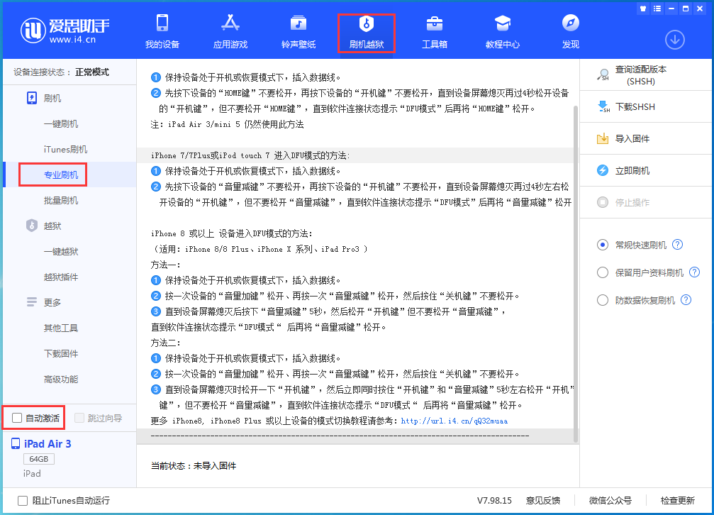 上街苹果手机维修分享iOS 14.4 RC版_iOS 14.4 RC版一键刷机教程 