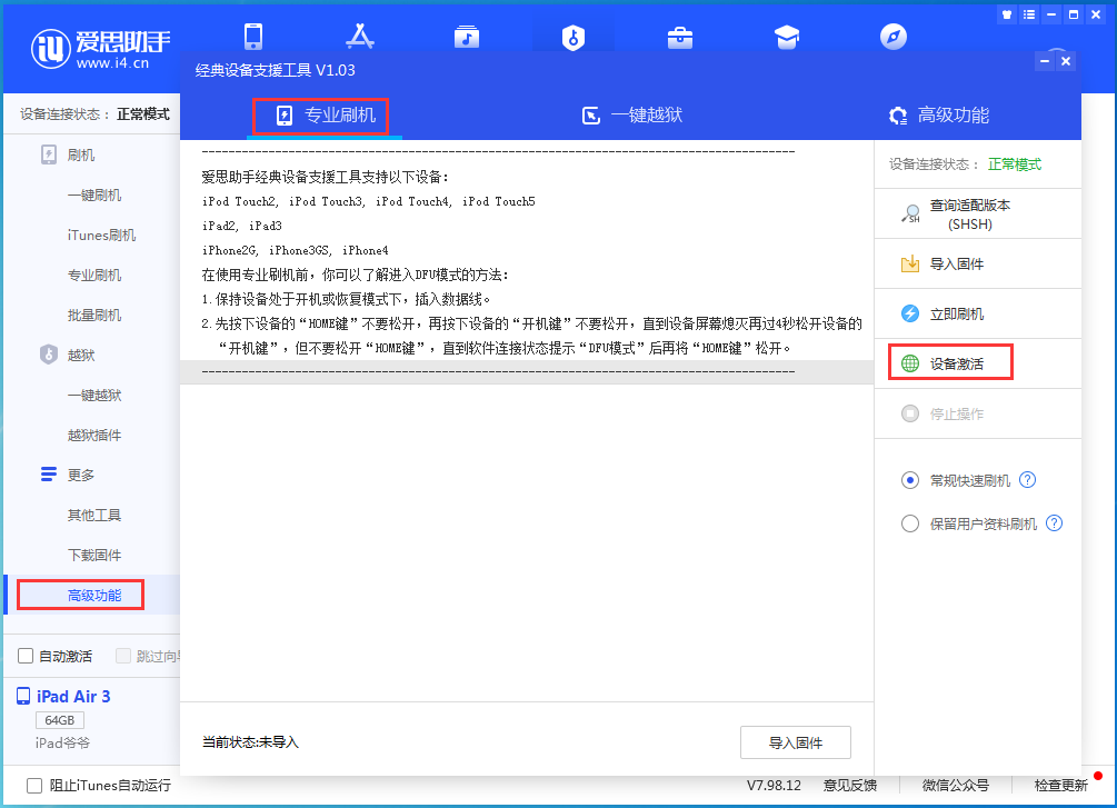 上街苹果手机维修分享iOS 14.2正式版_iOS 14.2正式版一键刷机教程 
