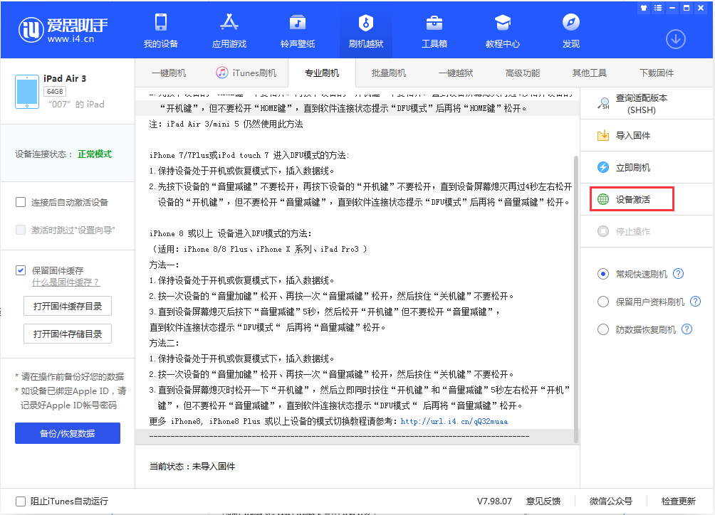 上街苹果手机维修分享iOS 13.2.3正式版_iOS 13.2.3 正式版一键刷机教程 