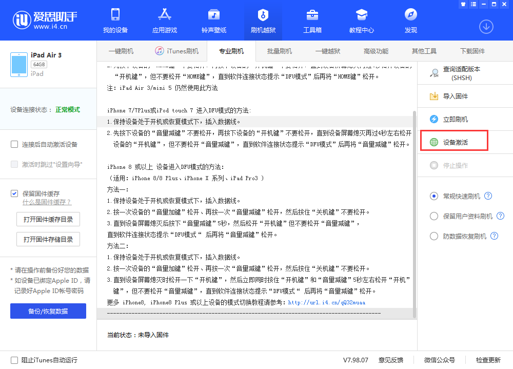 上街苹果手机维修分享iOS 13.3 测试版_iOS 13.3 测试版一键刷机教程 